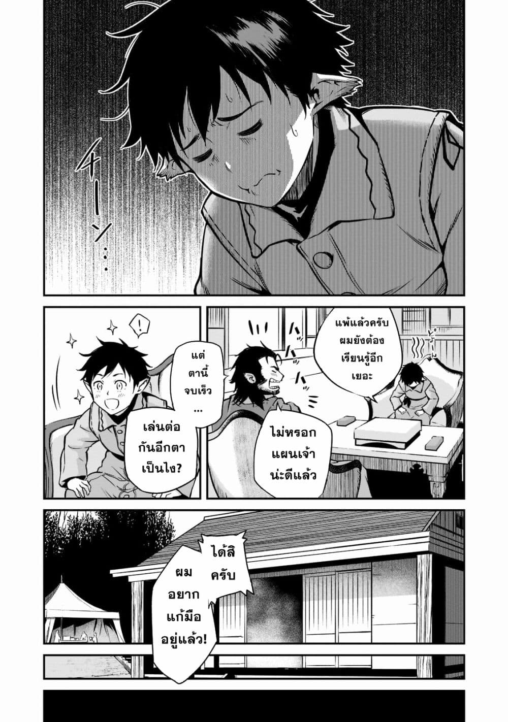 Horobi no Kuni no Seifukusha page 16