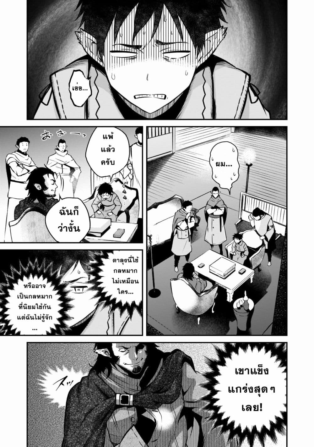 Horobi no Kuni no Seifukusha page 17