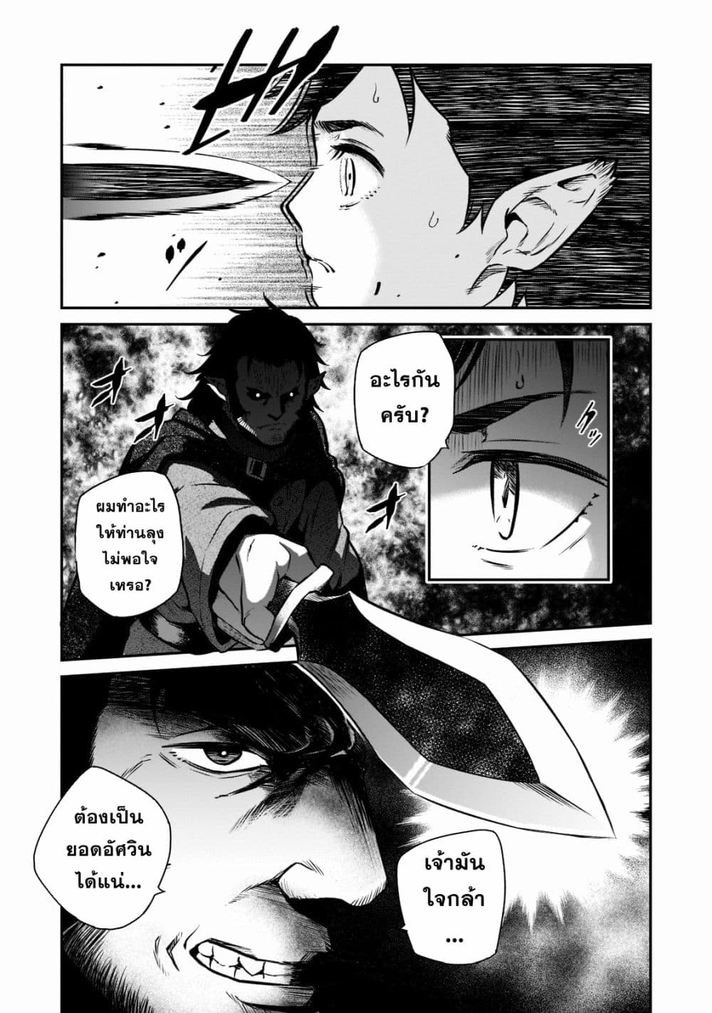 Horobi no Kuni no Seifukusha page 19
