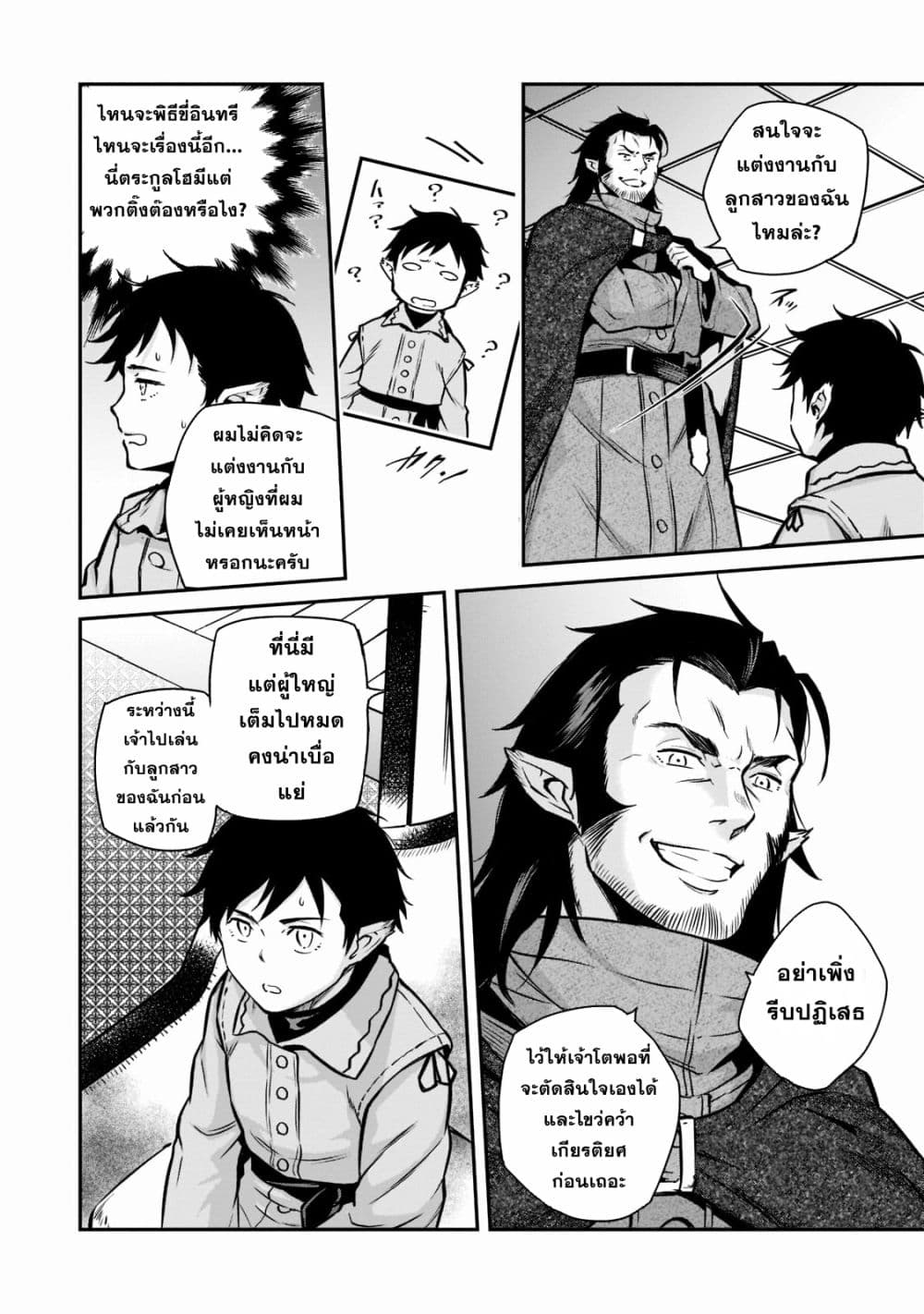 Horobi no Kuni no Seifukusha page 20
