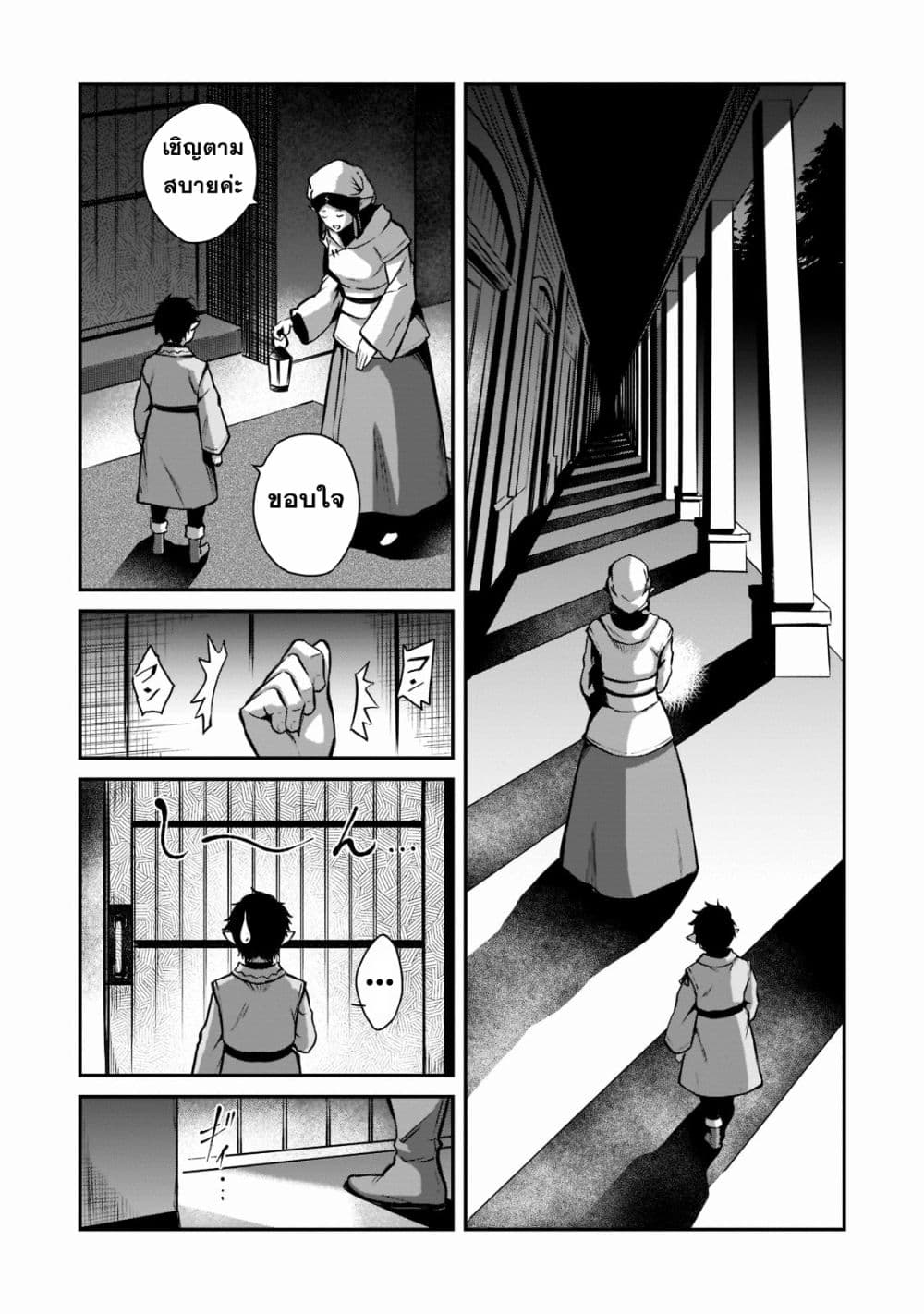 Horobi no Kuni no Seifukusha page 21