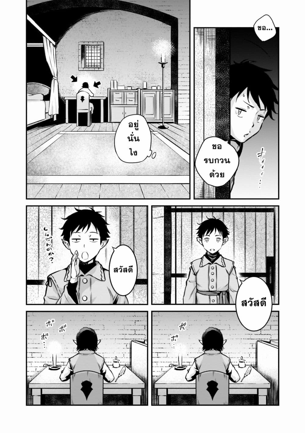 Horobi no Kuni no Seifukusha page 22