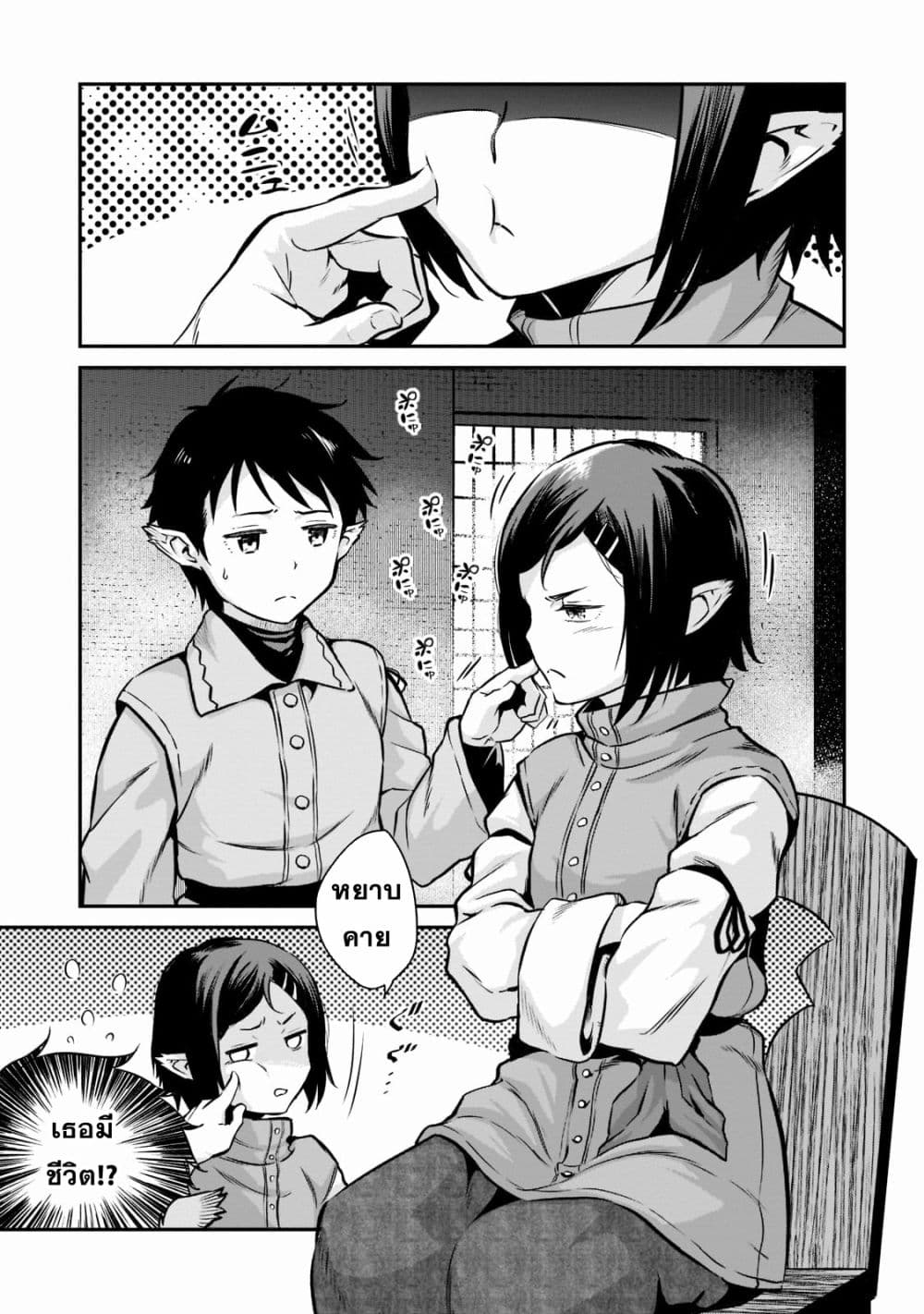 Horobi no Kuni no Seifukusha page 23