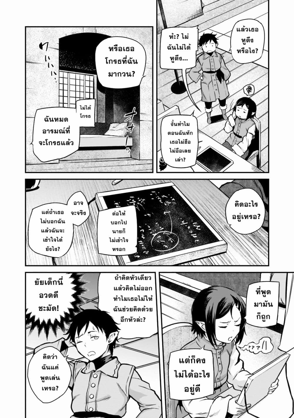 Horobi no Kuni no Seifukusha page 24