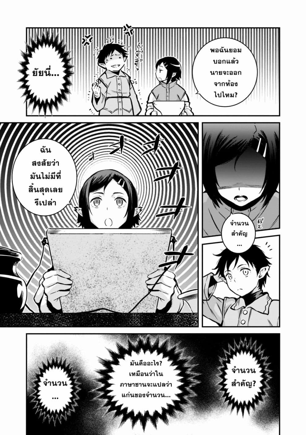 Horobi no Kuni no Seifukusha page 25