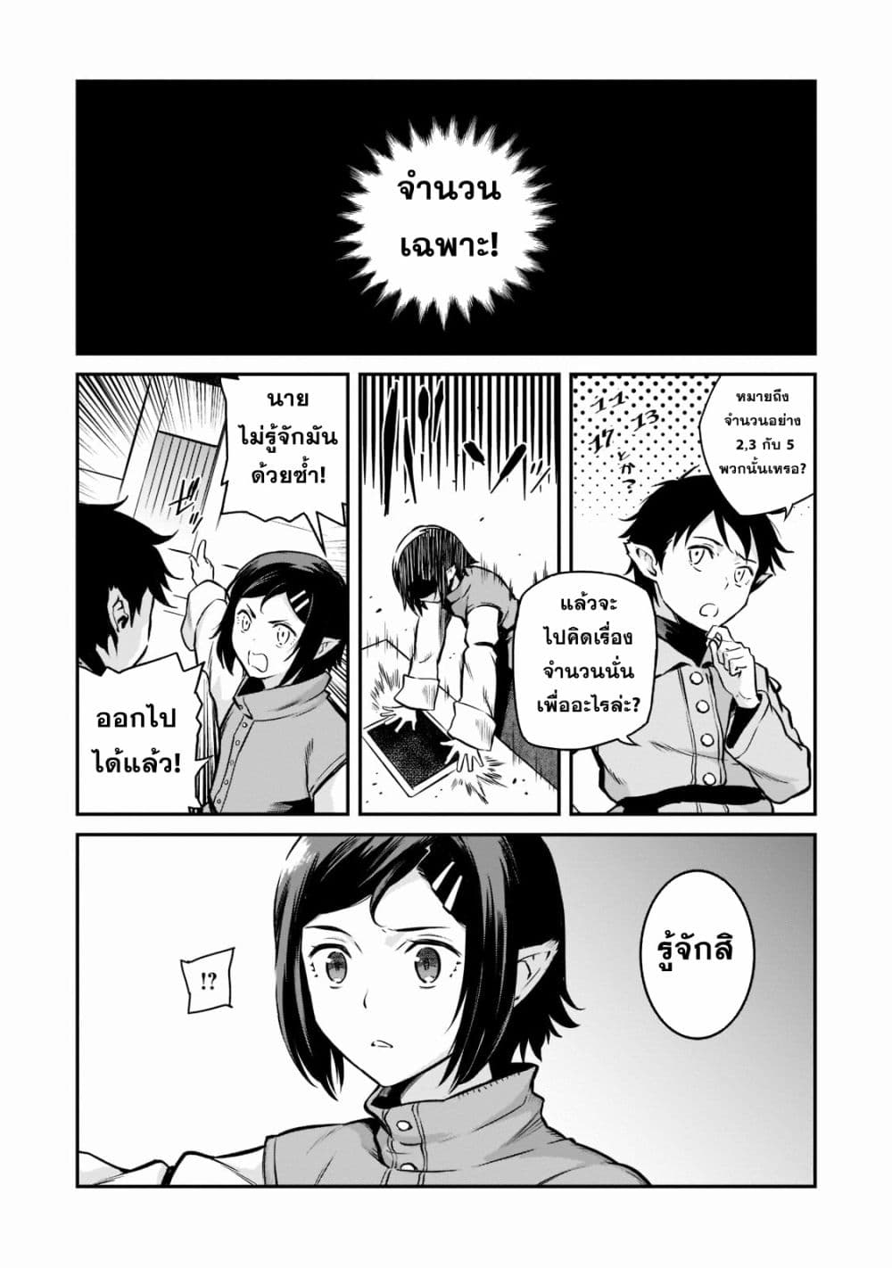 Horobi no Kuni no Seifukusha page 26