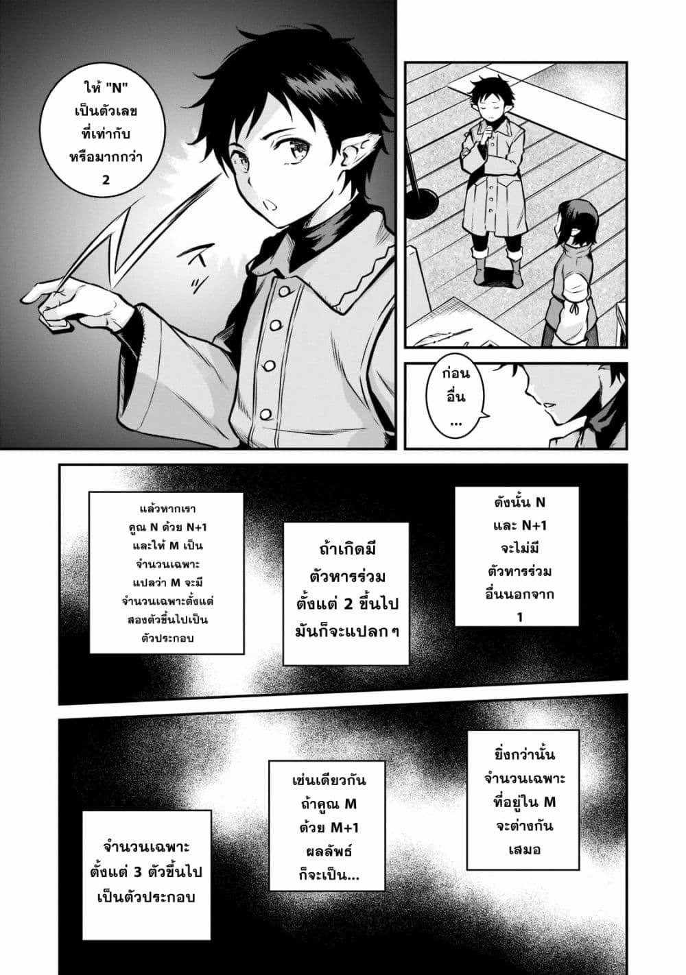 Horobi no Kuni no Seifukusha page 27