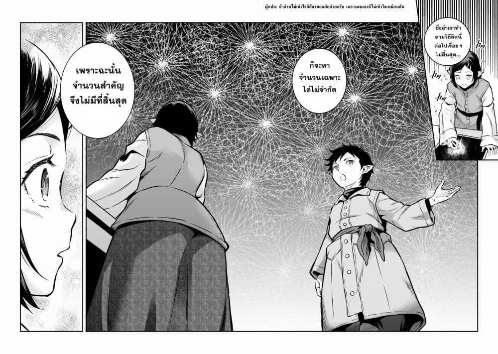Horobi no Kuni no Seifukusha page 28