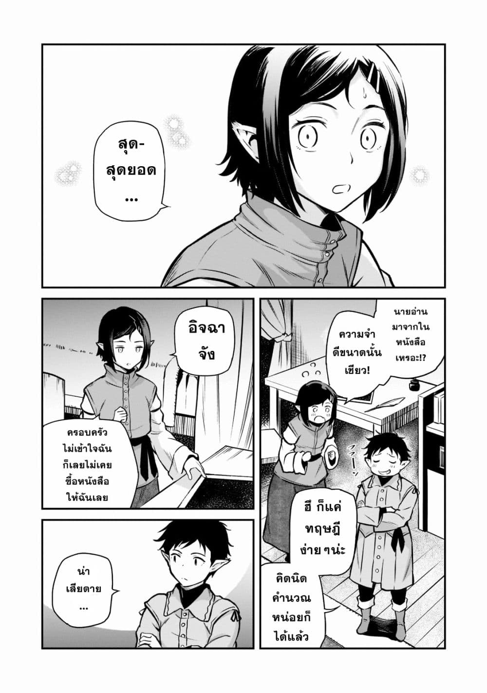 Horobi no Kuni no Seifukusha page 29