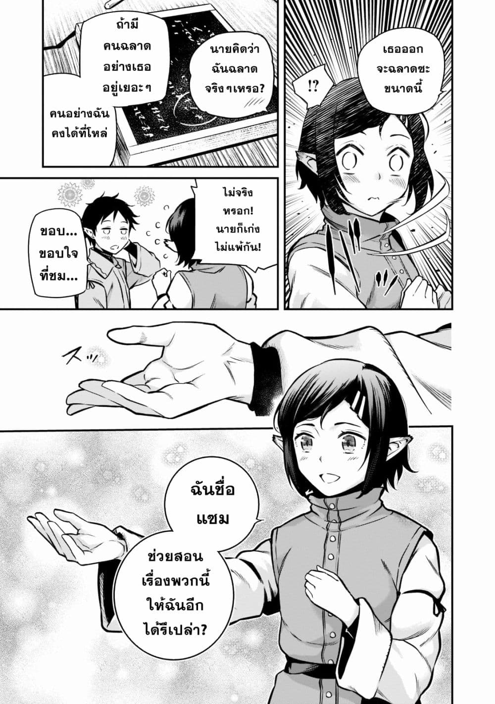 Horobi no Kuni no Seifukusha page 30