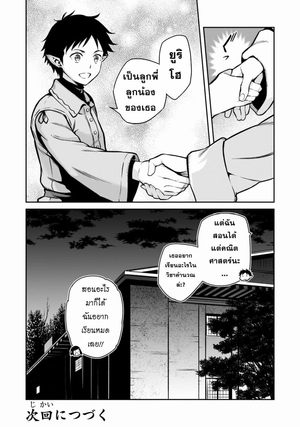 Horobi no Kuni no Seifukusha page 31
