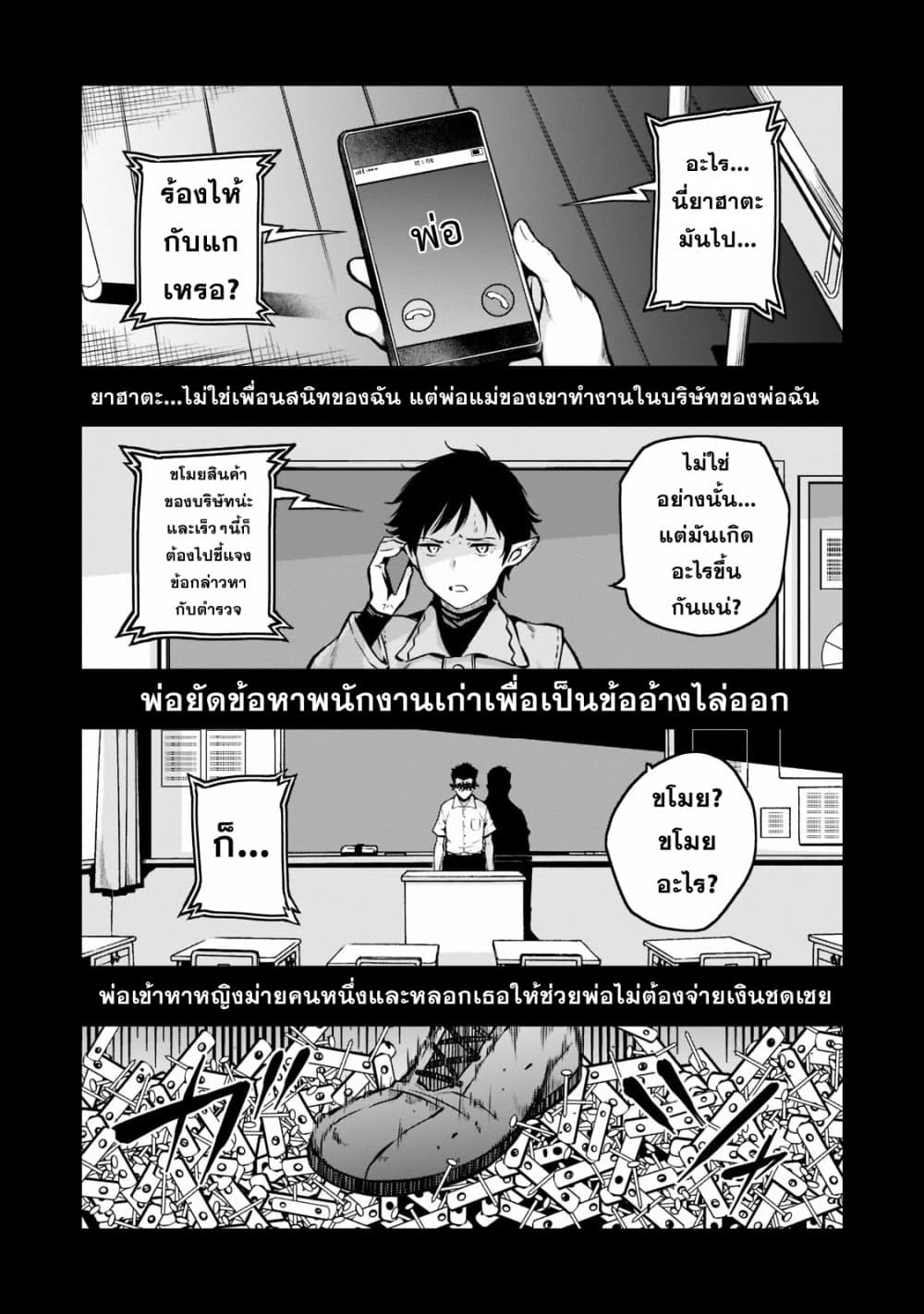 Horobi no Kuni no Seifukusha page 2