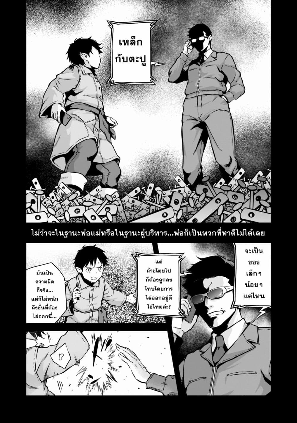 Horobi no Kuni no Seifukusha page 3