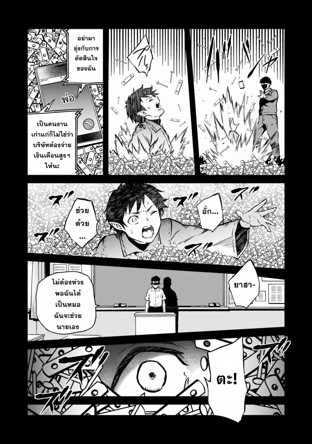Horobi no Kuni no Seifukusha page 4