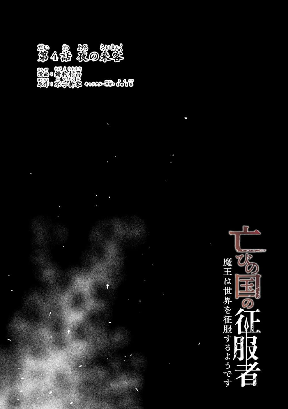 Horobi no Kuni no Seifukusha page 5