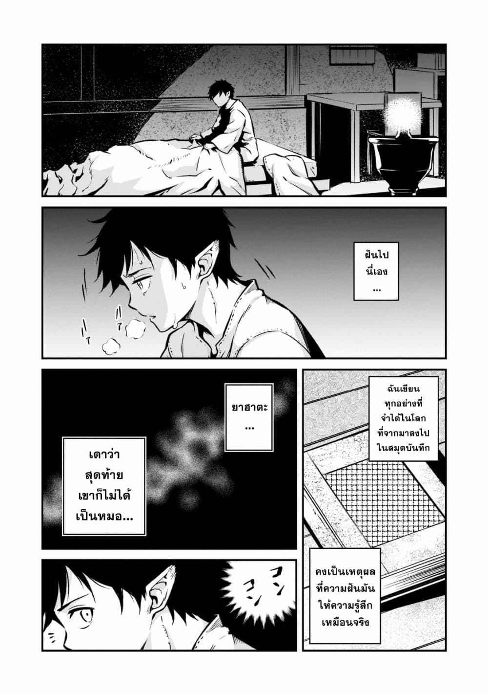 Horobi no Kuni no Seifukusha page 6