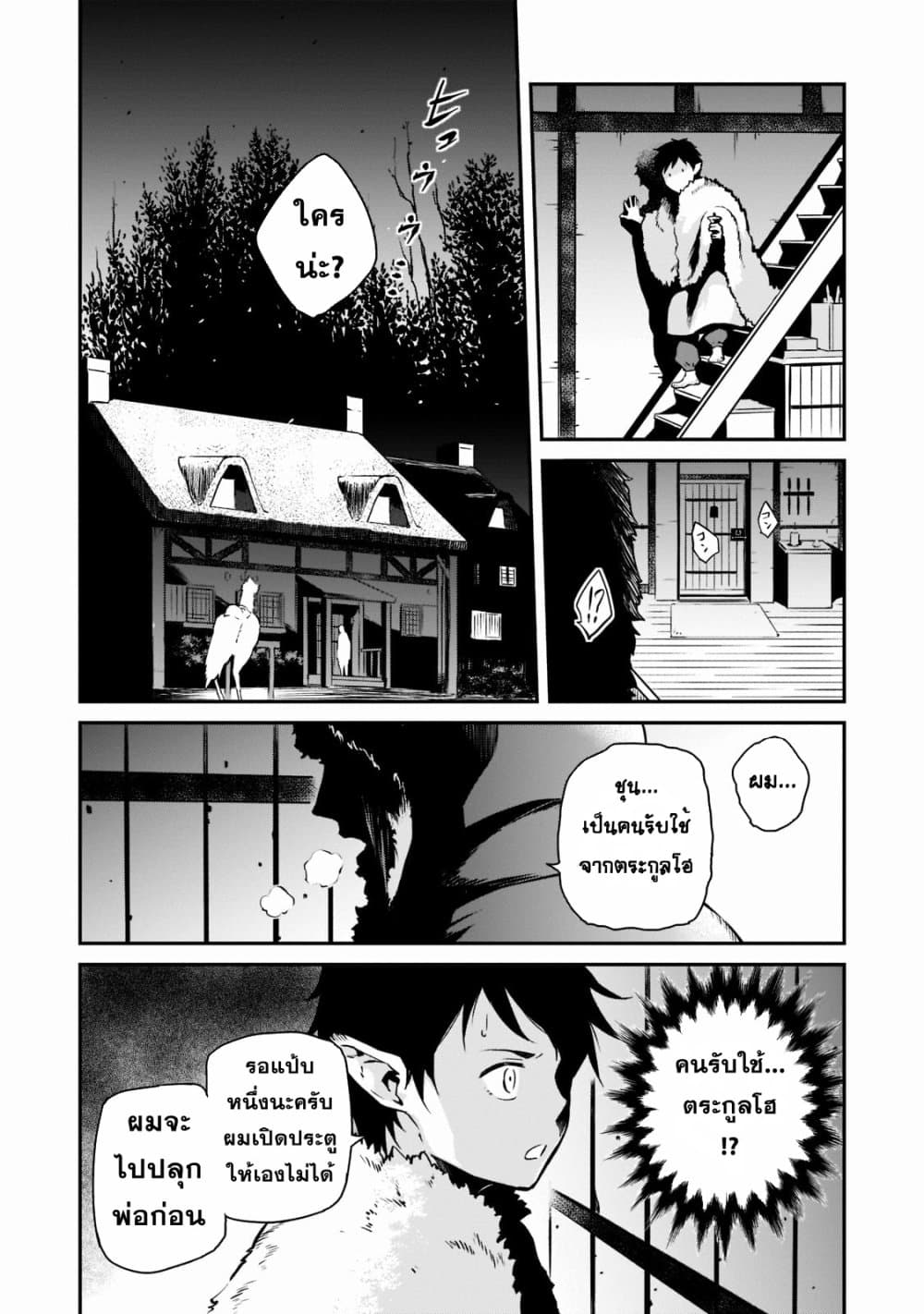 Horobi no Kuni no Seifukusha page 7