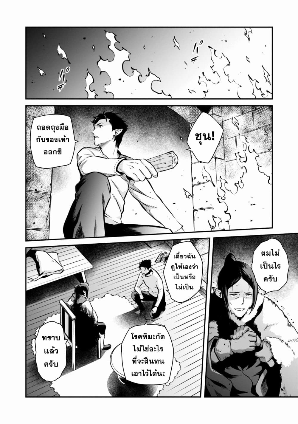 Horobi no Kuni no Seifukusha page 8