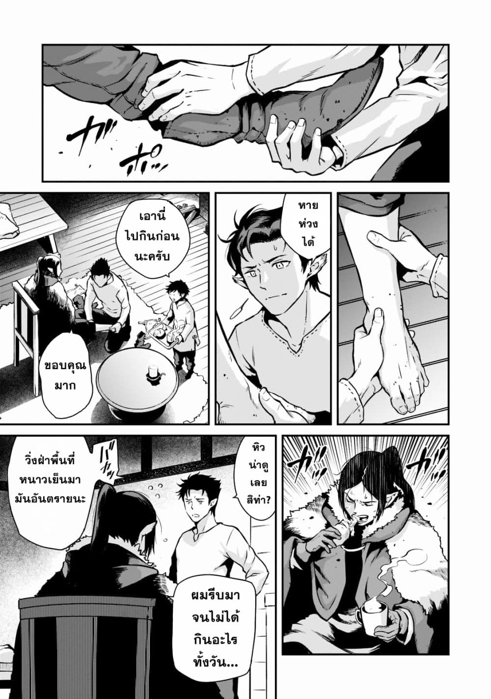Horobi no Kuni no Seifukusha page 9