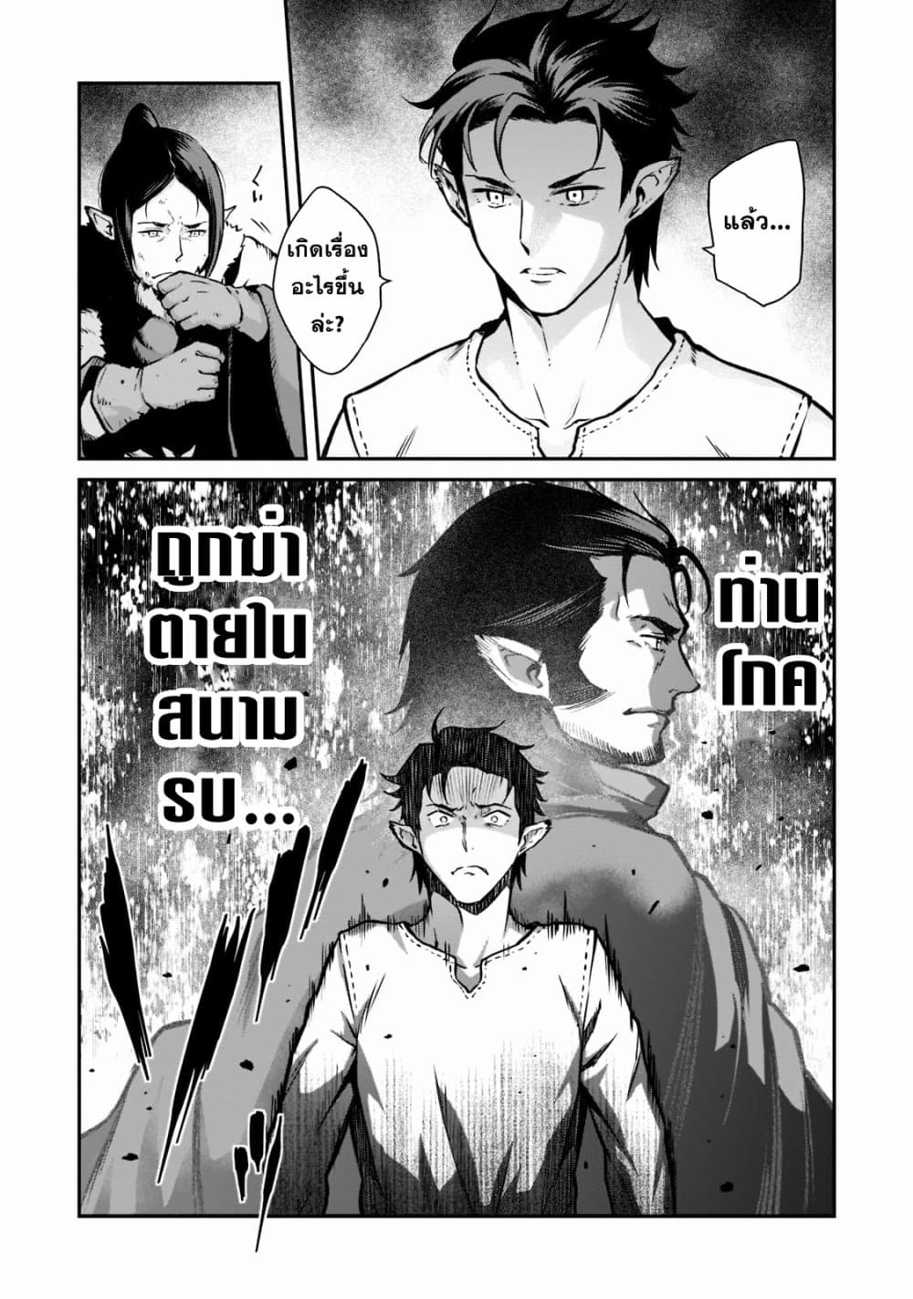 Horobi no Kuni no Seifukusha page 10