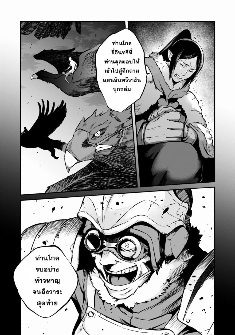 Horobi no Kuni no Seifukusha page 11