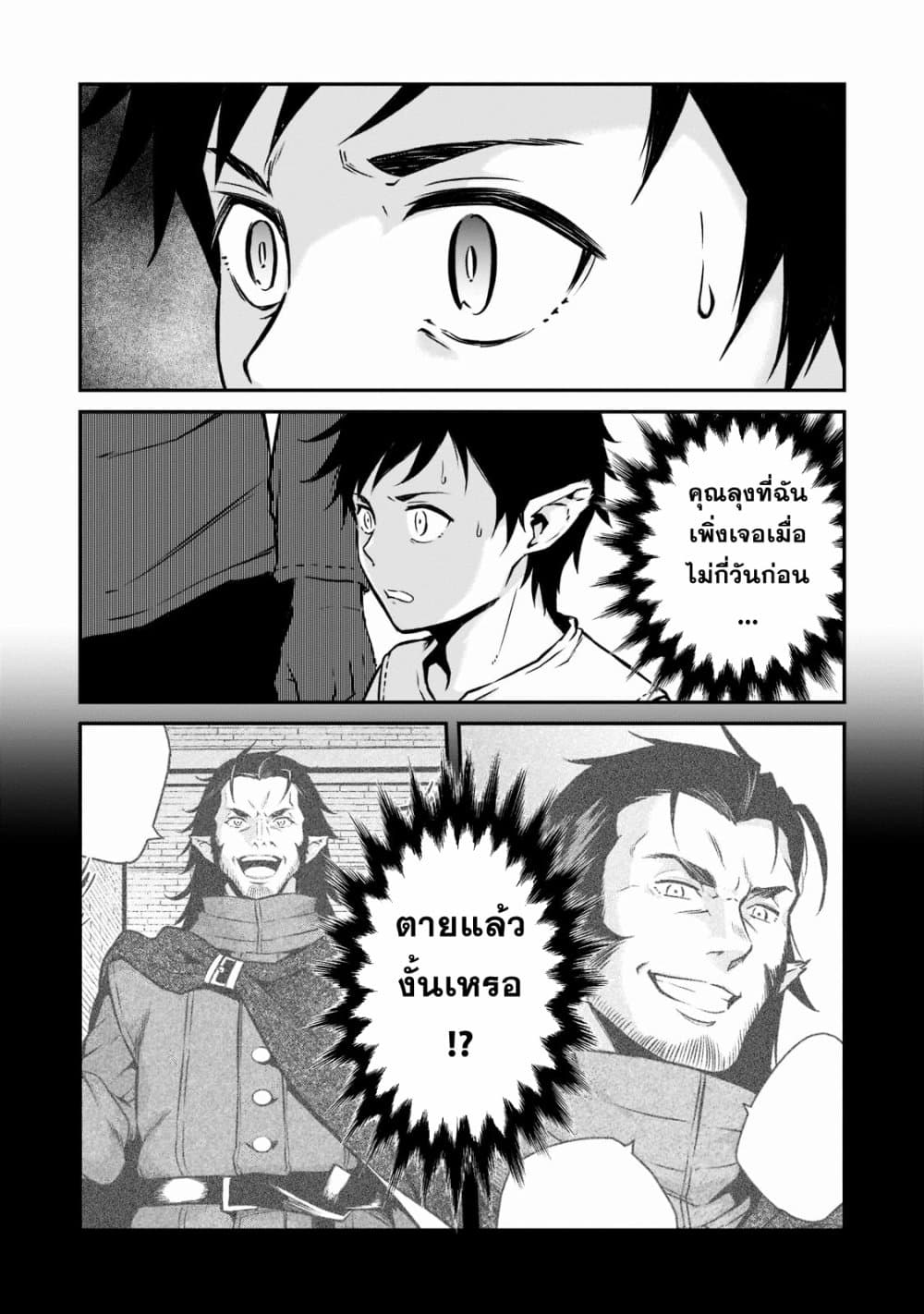 Horobi no Kuni no Seifukusha page 12
