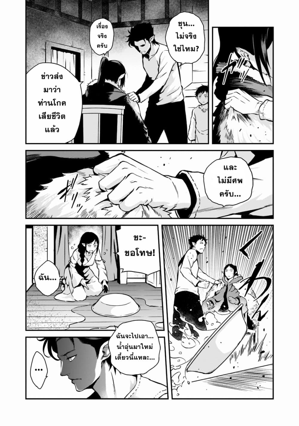Horobi no Kuni no Seifukusha page 13