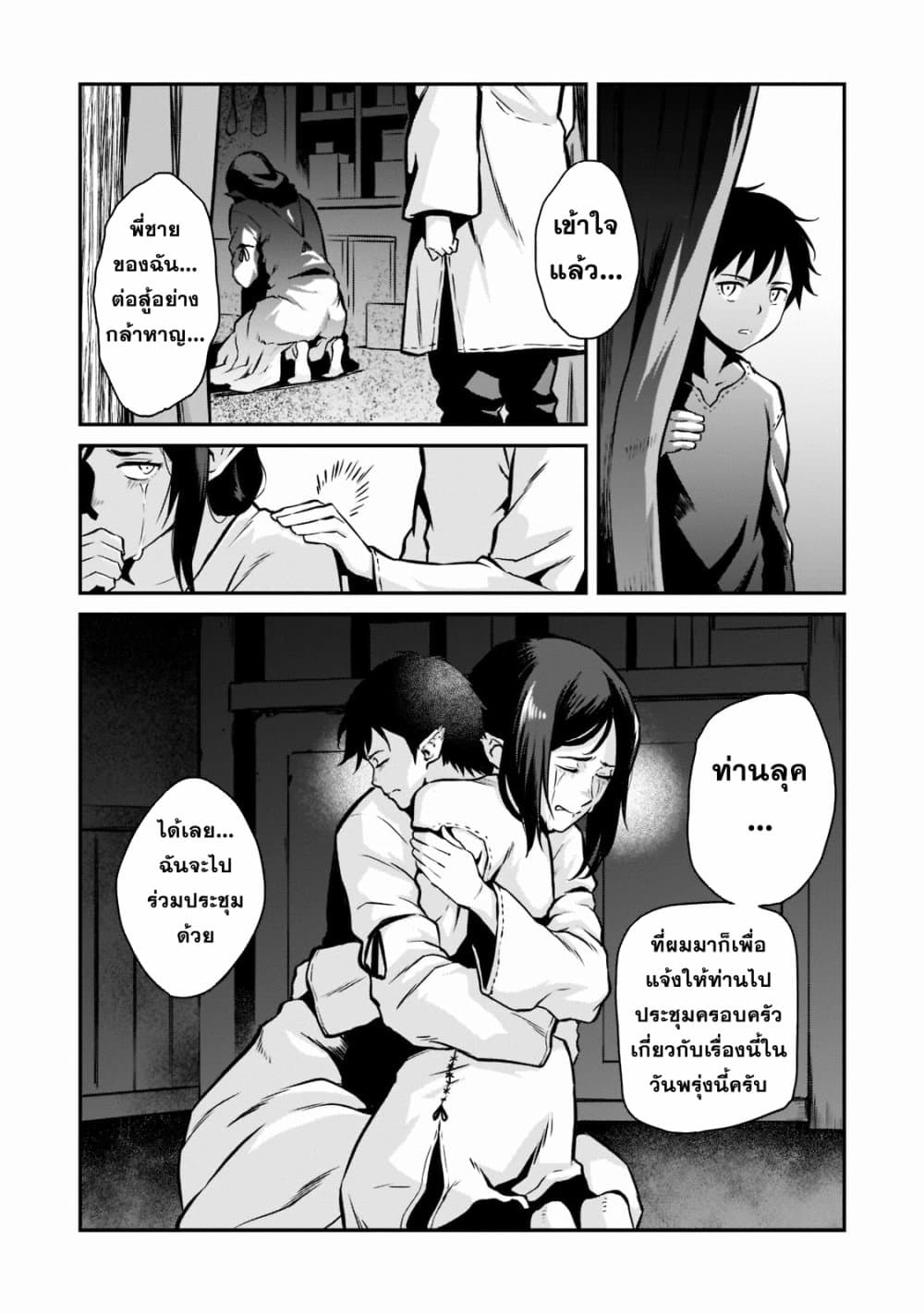 Horobi no Kuni no Seifukusha page 14
