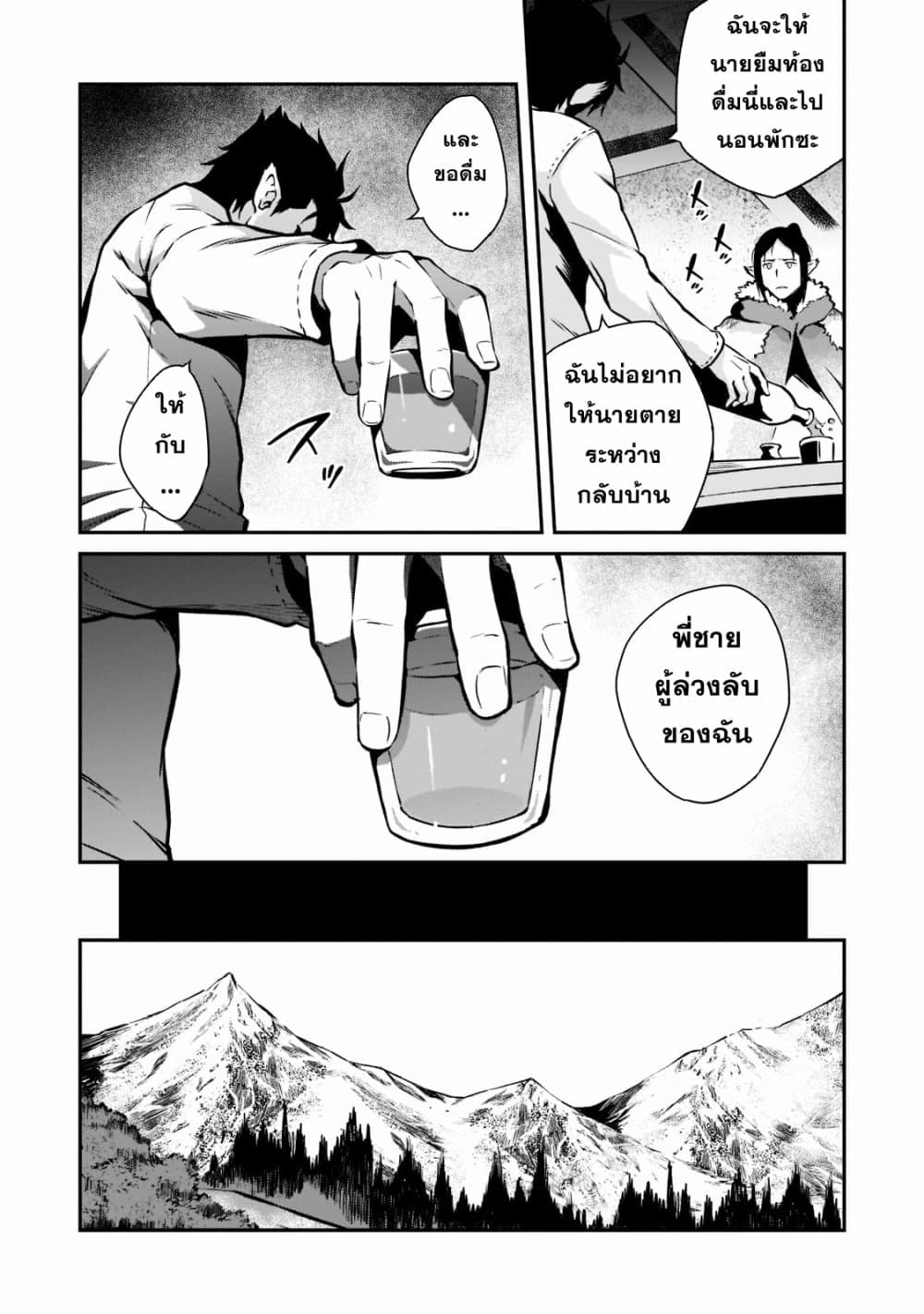 Horobi no Kuni no Seifukusha page 15