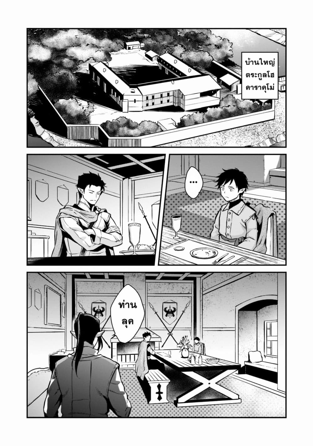 Horobi no Kuni no Seifukusha page 16