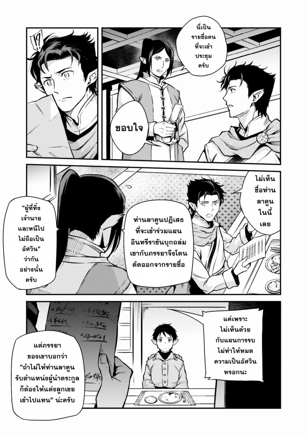 Horobi no Kuni no Seifukusha page 17