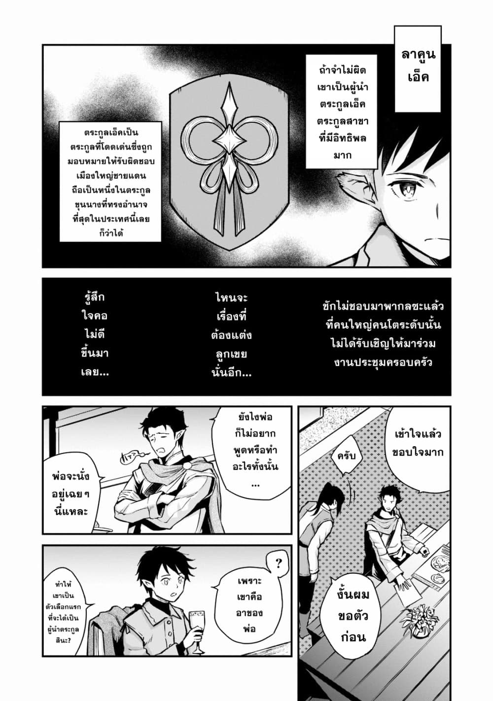 Horobi no Kuni no Seifukusha page 18