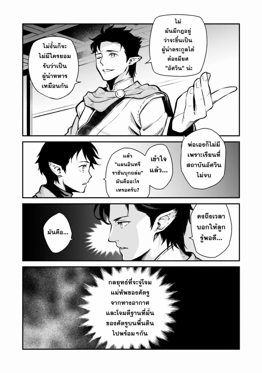 Horobi no Kuni no Seifukusha page 19