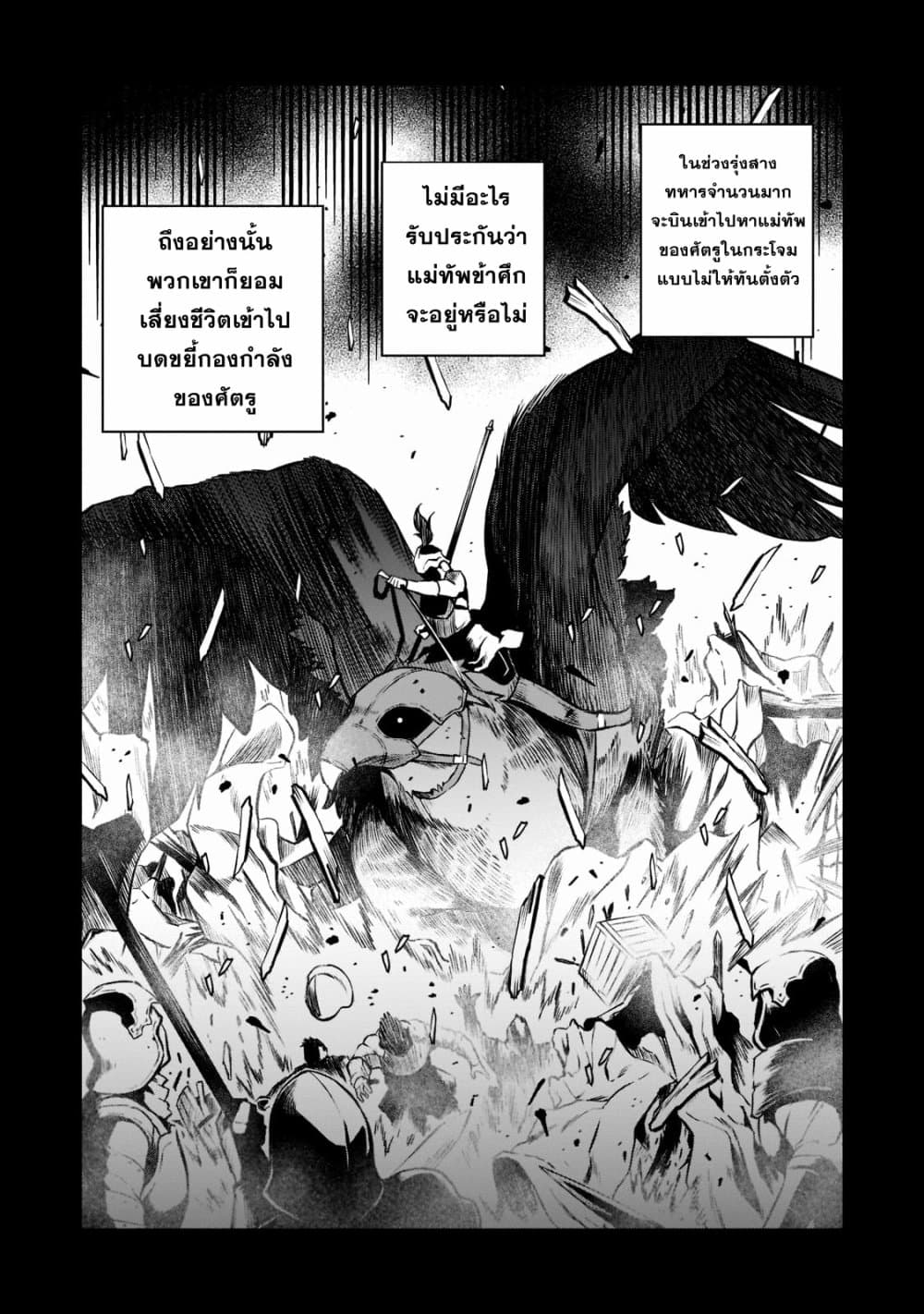 Horobi no Kuni no Seifukusha page 20
