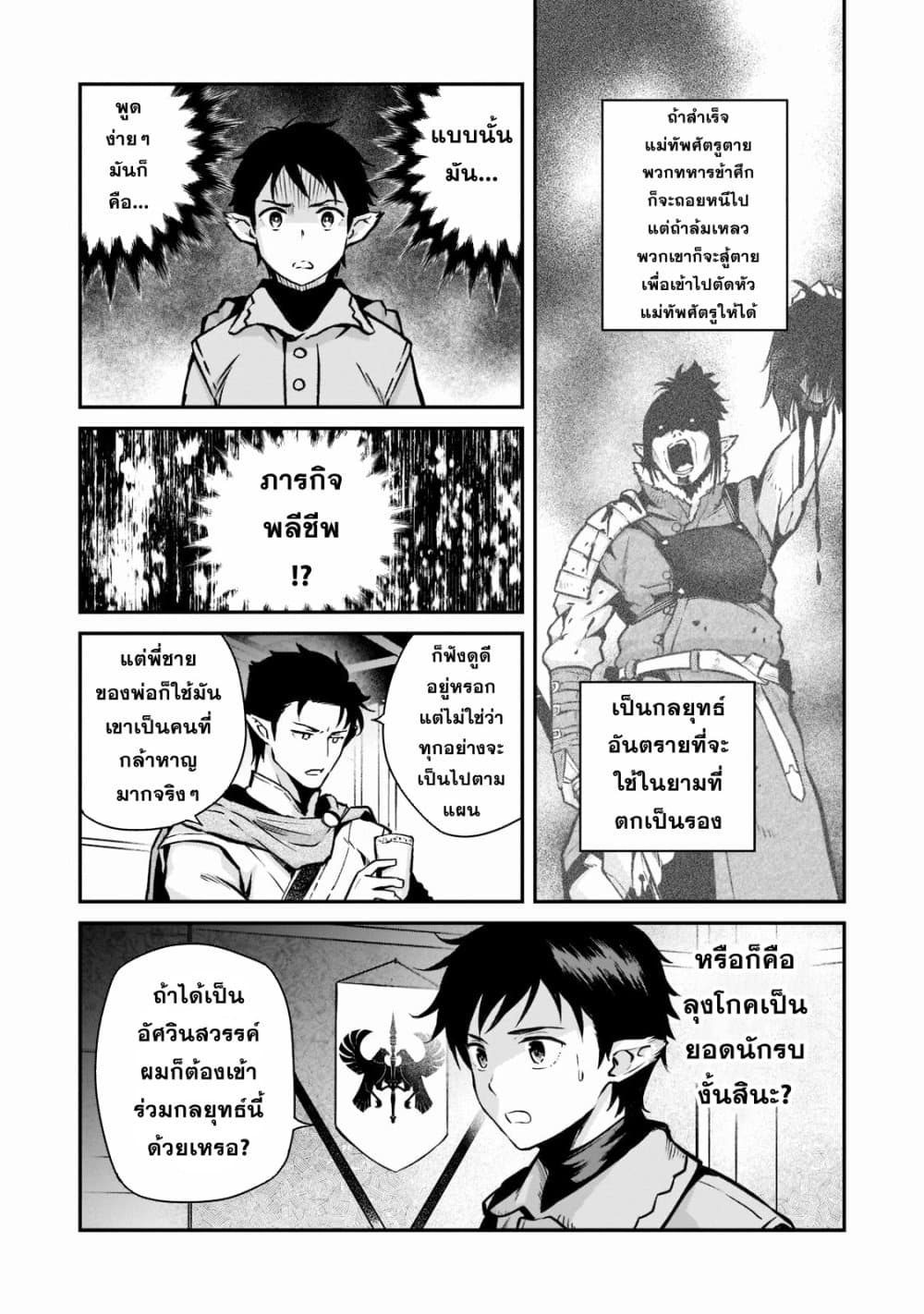 Horobi no Kuni no Seifukusha page 21
