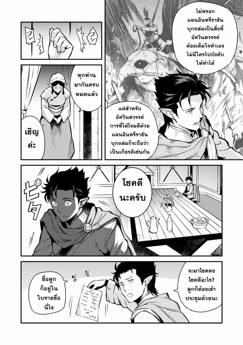 Horobi no Kuni no Seifukusha page 22