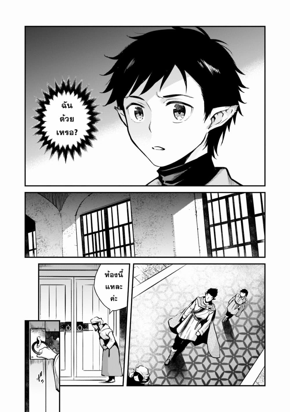 Horobi no Kuni no Seifukusha page 23