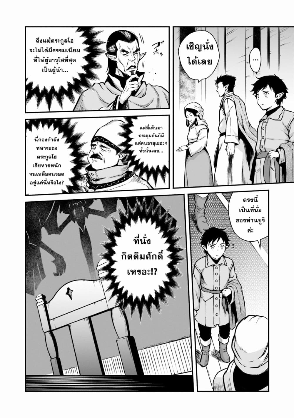 Horobi no Kuni no Seifukusha page 25