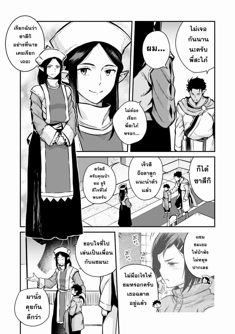 Horobi no Kuni no Seifukusha page 26