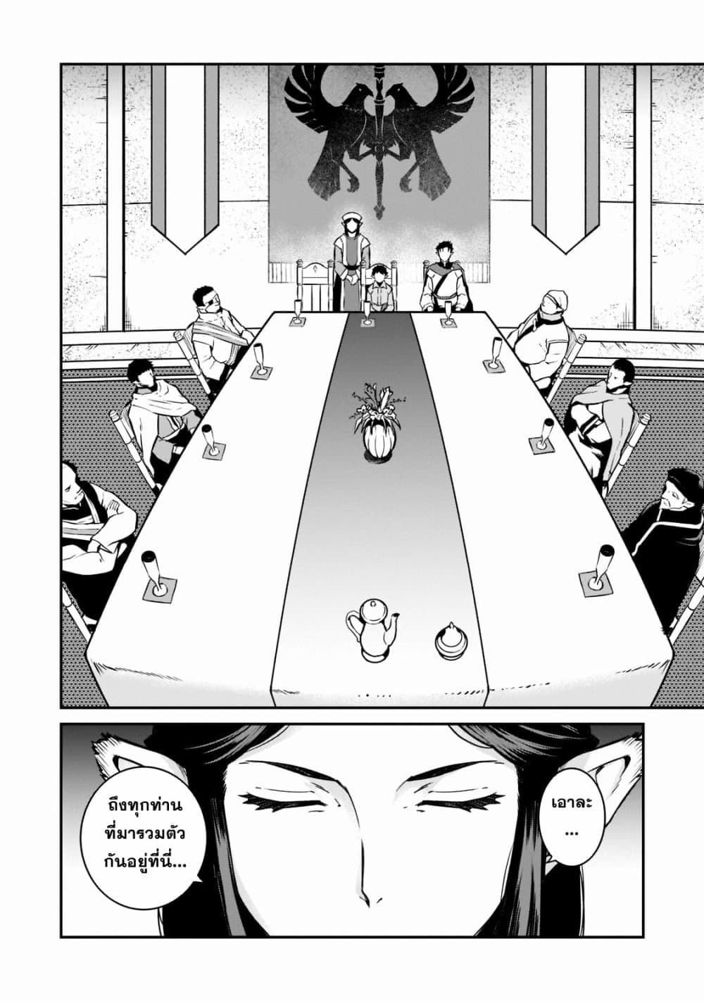 Horobi no Kuni no Seifukusha page 27