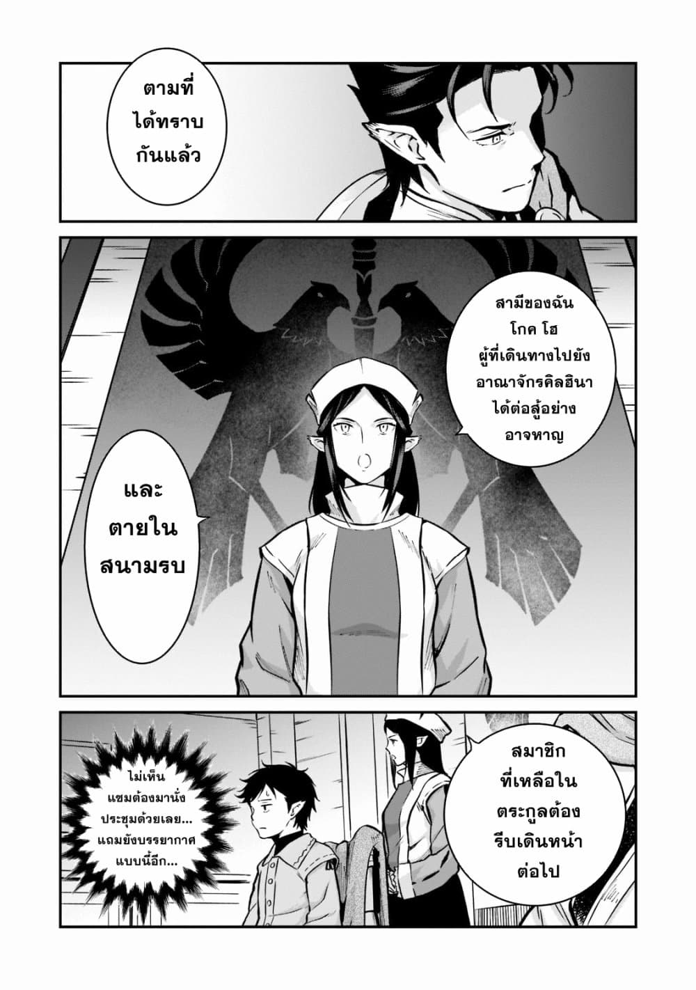 Horobi no Kuni no Seifukusha page 28