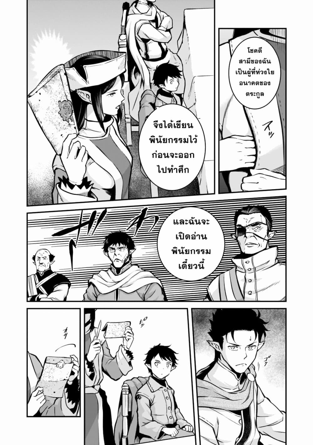 Horobi no Kuni no Seifukusha page 29