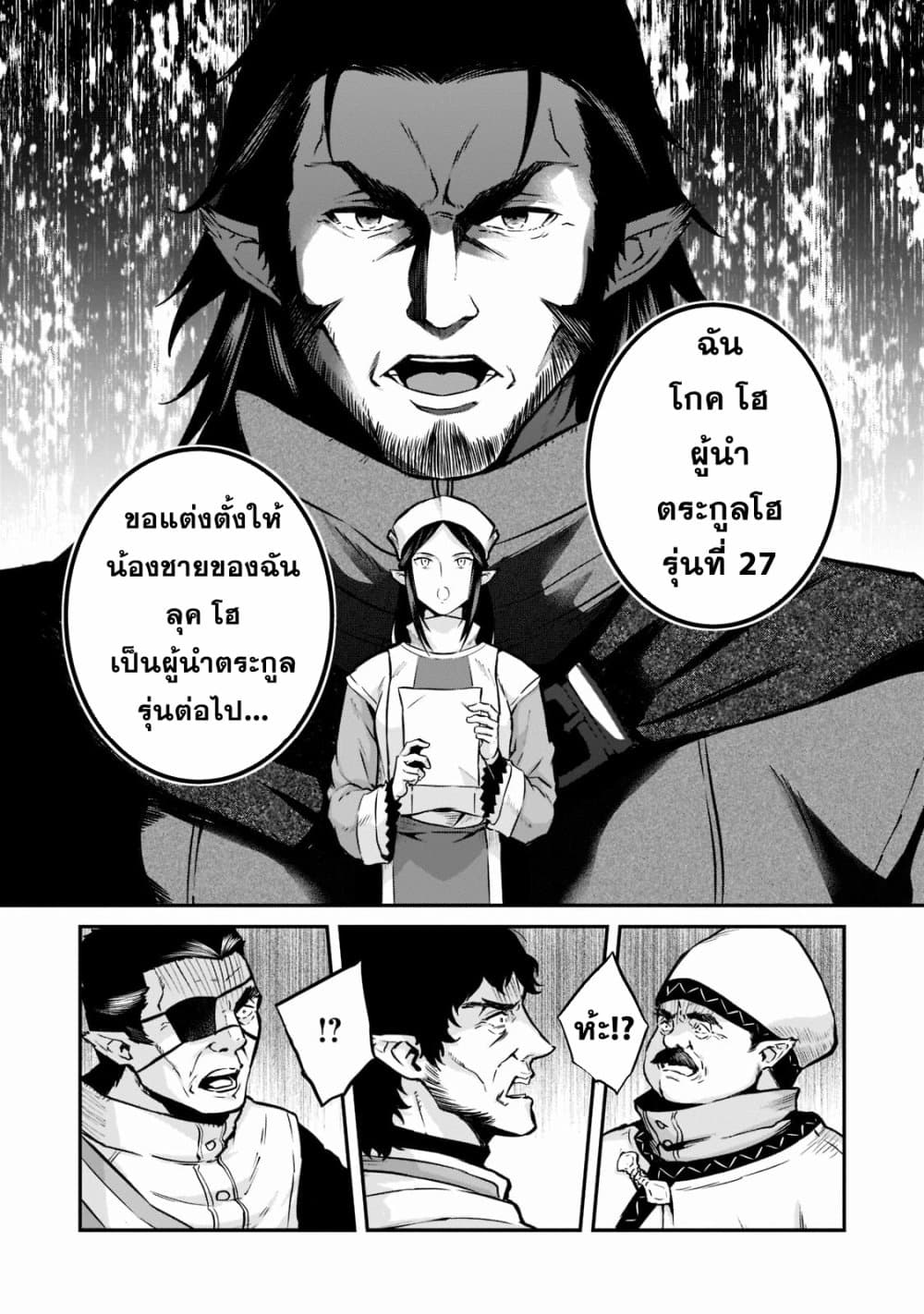 Horobi no Kuni no Seifukusha page 30