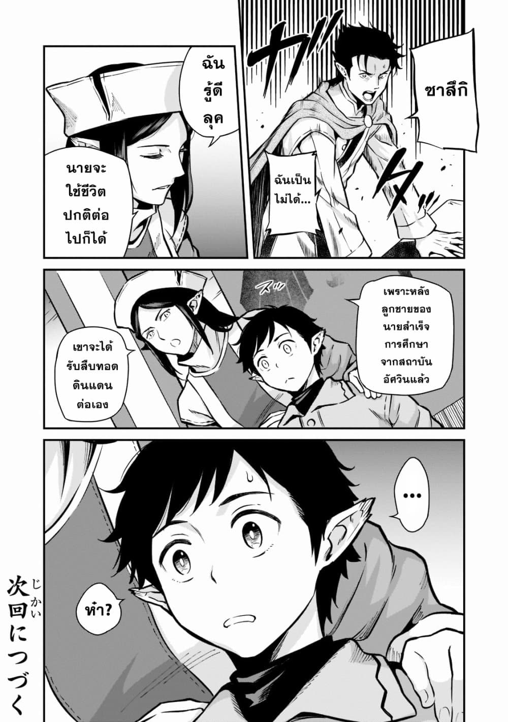 Horobi no Kuni no Seifukusha page 31