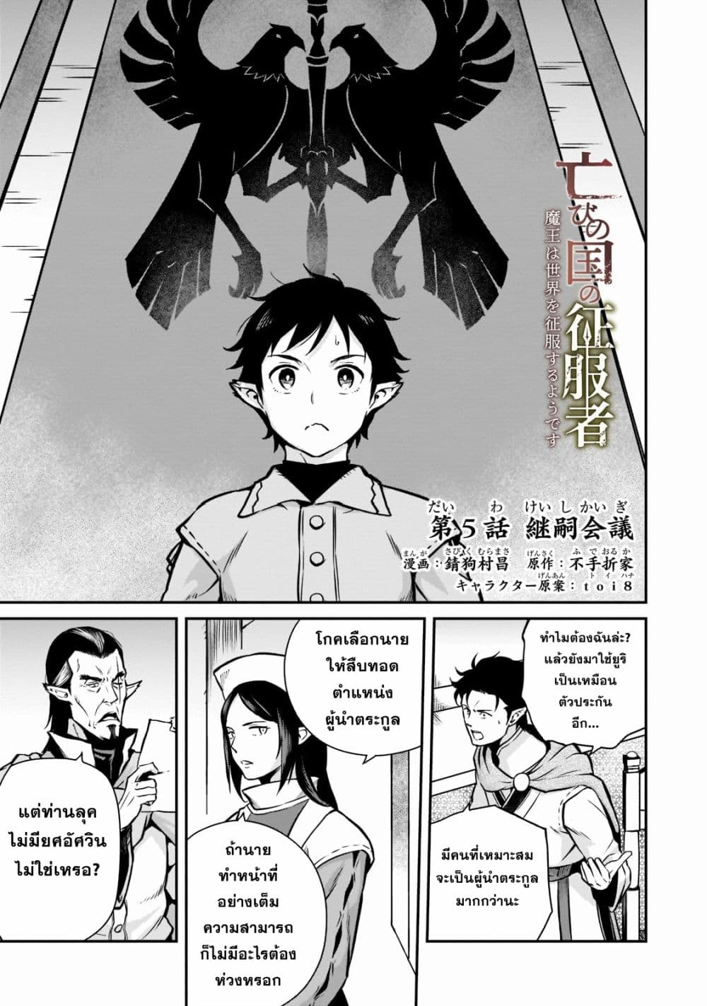 Horobi no Kuni no Seifukusha page 1