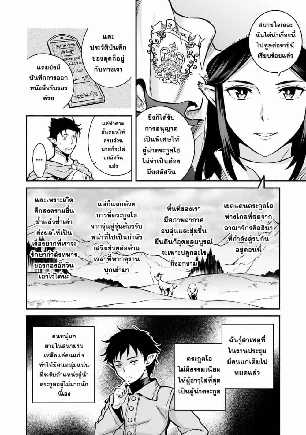 Horobi no Kuni no Seifukusha page 2