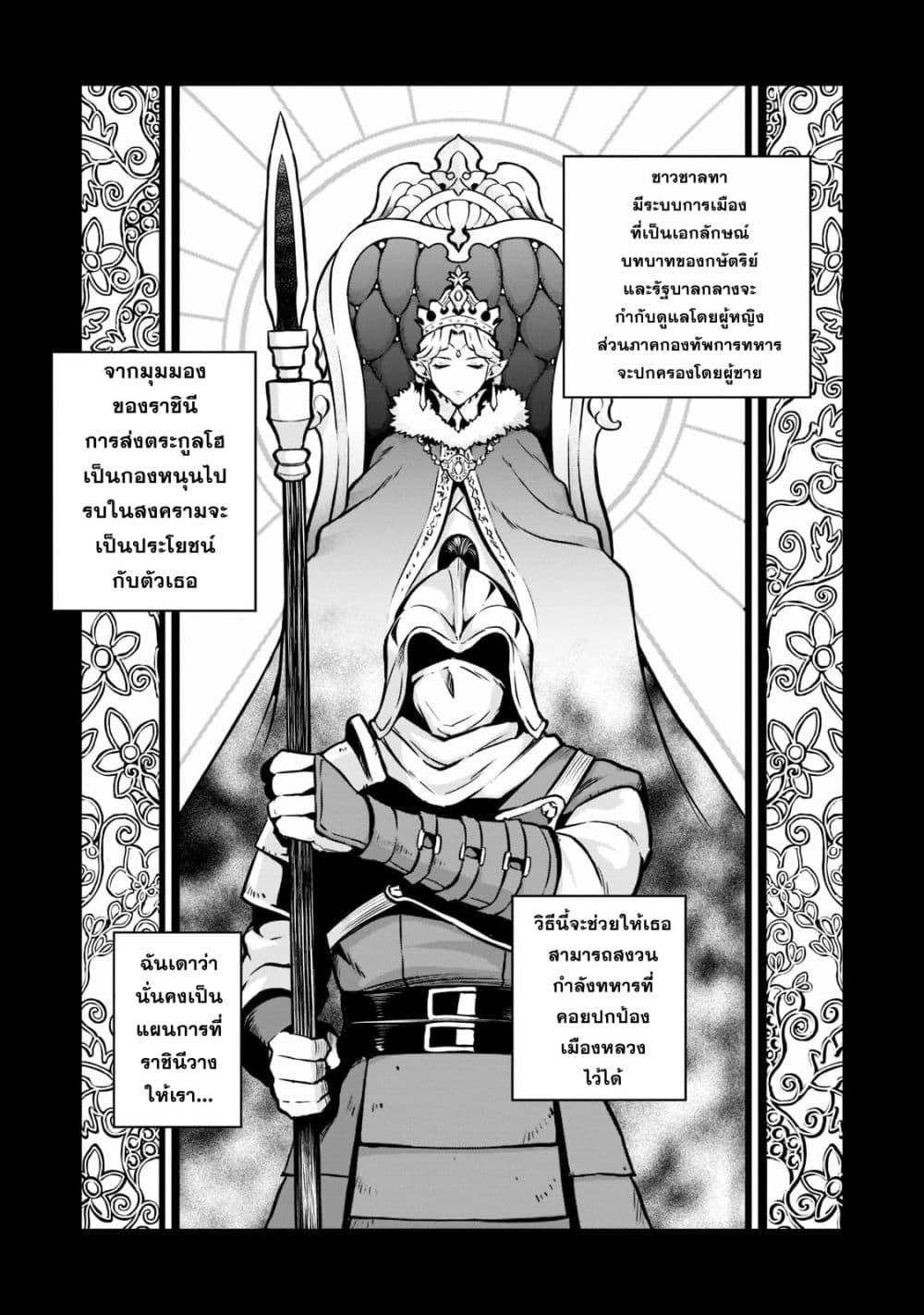 Horobi no Kuni no Seifukusha page 3
