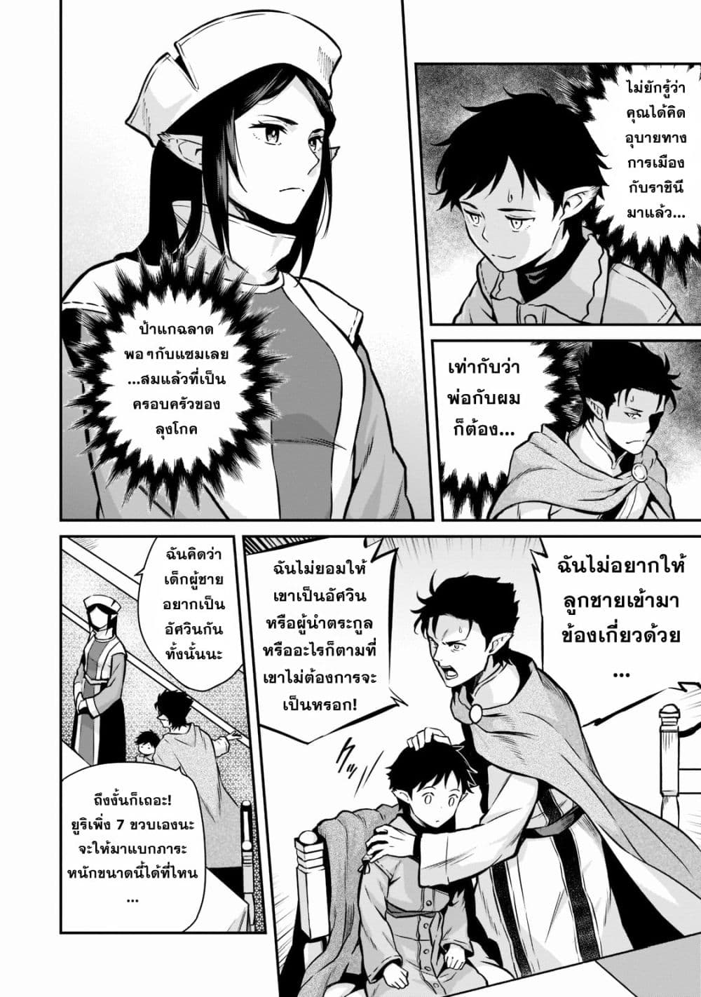 Horobi no Kuni no Seifukusha page 4