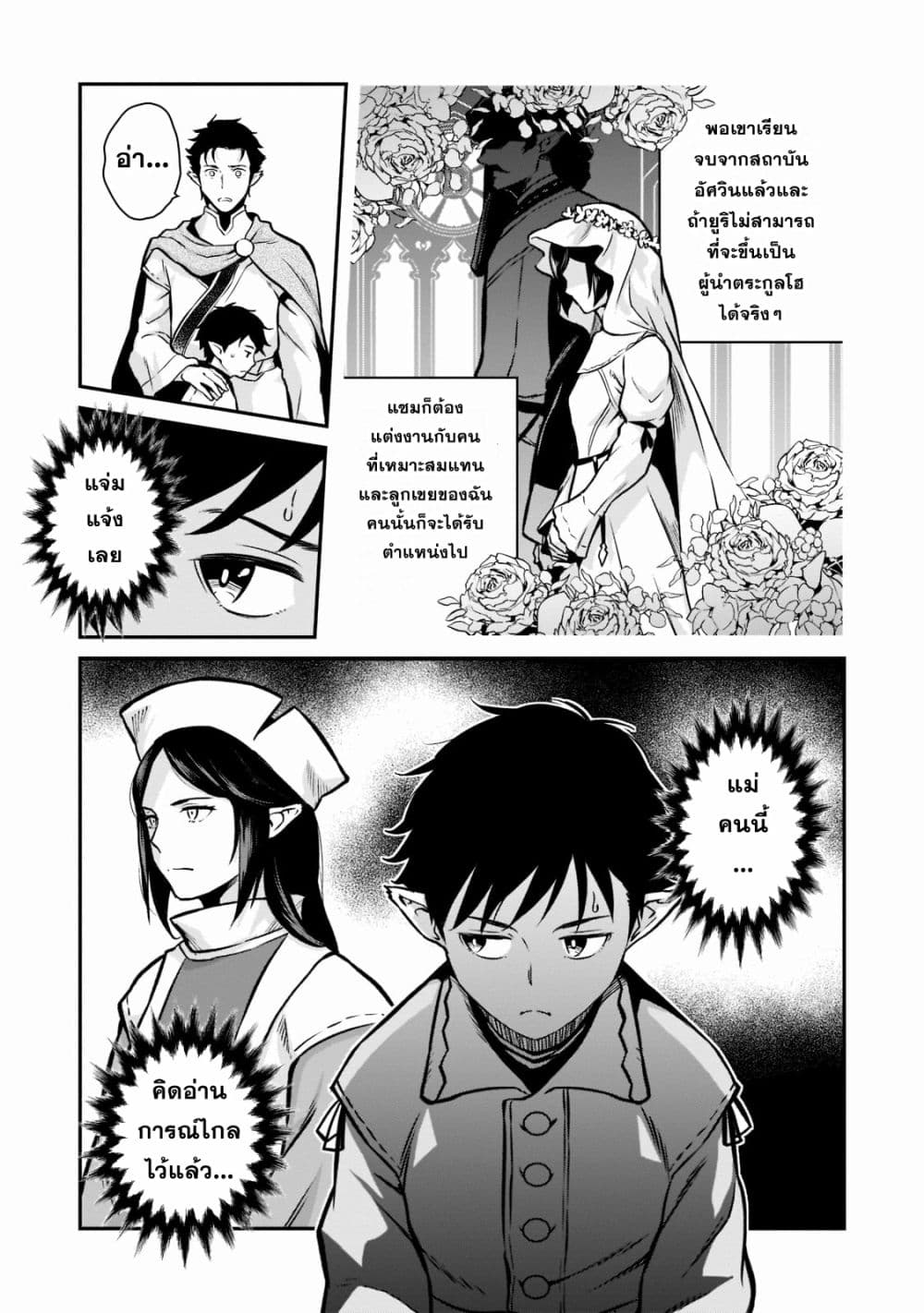 Horobi no Kuni no Seifukusha page 5