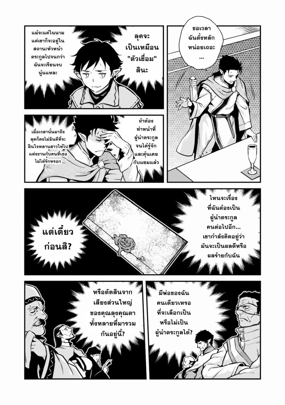 Horobi no Kuni no Seifukusha page 6